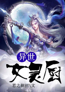 神厨辣妈很美很狂