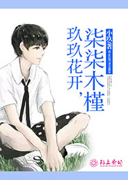 小妖的禁欲男神