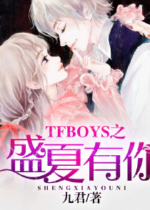 tfboys三人组吃巧克力