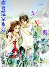 狼的花嫁:老公是灰太狼
