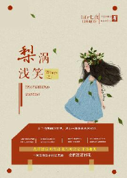 小说在日本乡村的日子