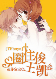 TFboys之听说女神很花心