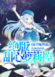 守护甜心之魅惑魔女txt