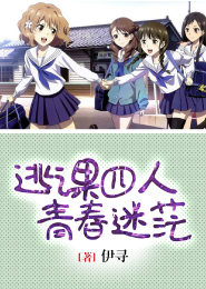 学长是个幼稚鬼