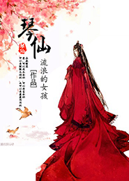 女尊：寒辞祛冬雪之王女绝宠小夫郎