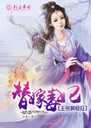 家有宠夫：王爷我不约
