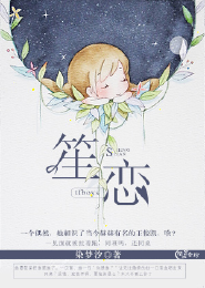 天然呆穿越进击的巨人