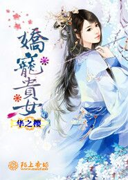 哥哥你好坏：总裁的契约婚