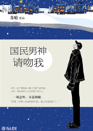 养狼为患by青端