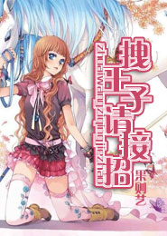 王者之从零崛起