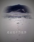 世界有你便是甜