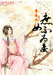 绝色医妃：世子请伸手