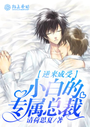 白潔小說在線閱讀