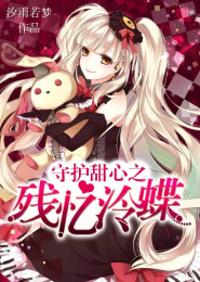 原生之罪小说