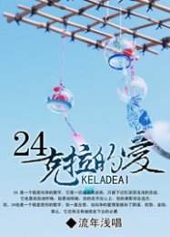 夫人，你今天喜欢上我了吗（GL）