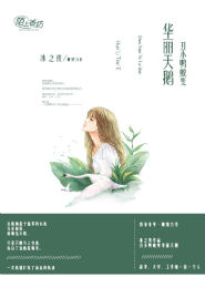 重生影后：军爷撩宠上瘾