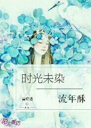 药满田园：刁蛮妻主养家记
