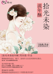 腹黑女强攻小受