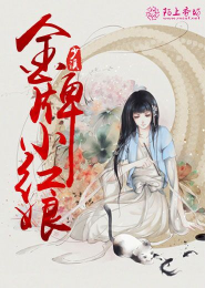 师父我们度良宵