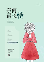 总裁之贴身玩宠季予漠