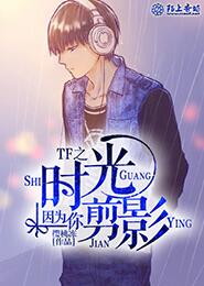娱乐圈之自她之后