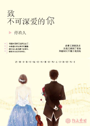 蜜爱婚约：总裁离婚请签字