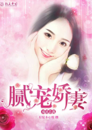 宠妻不悔