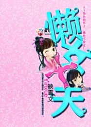 东汉末年的单身贵族