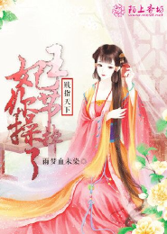 驭兽魔女：异能特工妃