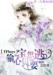 tfboys之坏坏公主惹人爱