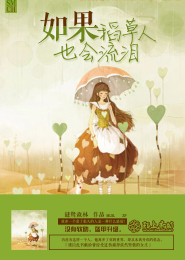 媚色祸乱：将军的小爱人