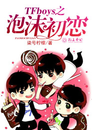 花样男子之因为我太傻