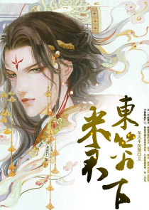 还是回异世界种田适合在下