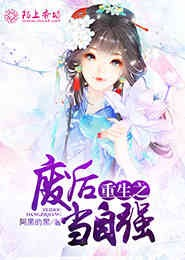 刁蛮小女:不要和我太近