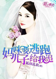 闪婚甜妻：腹黑男神，早上好