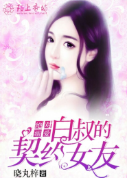 封少娇妻，有孕出逃
