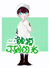 美璃为什么没有落红