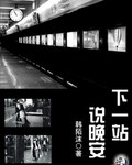 反琼瑶之知画小说
