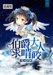 豪门怨恶魔总裁禁宠