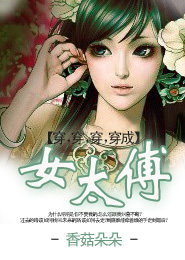 邪恶宝宝；挑个总裁当爹地