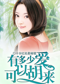 与美女总裁同居的日子