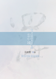 办事员升迁记