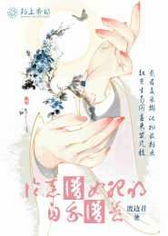 王牌御史西门同人小说