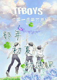 tfboys之冰冷三公主