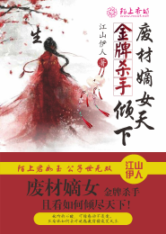 美人心计：萌动将军府