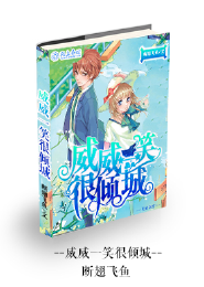 冷情妖王小萌仙