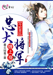 重生之巾帼女将军