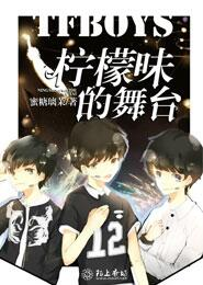 tfboys之少爷驾