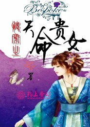 四神集团4:家养小老婆完整版