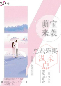 幸运宠妻战爷晚安2303集